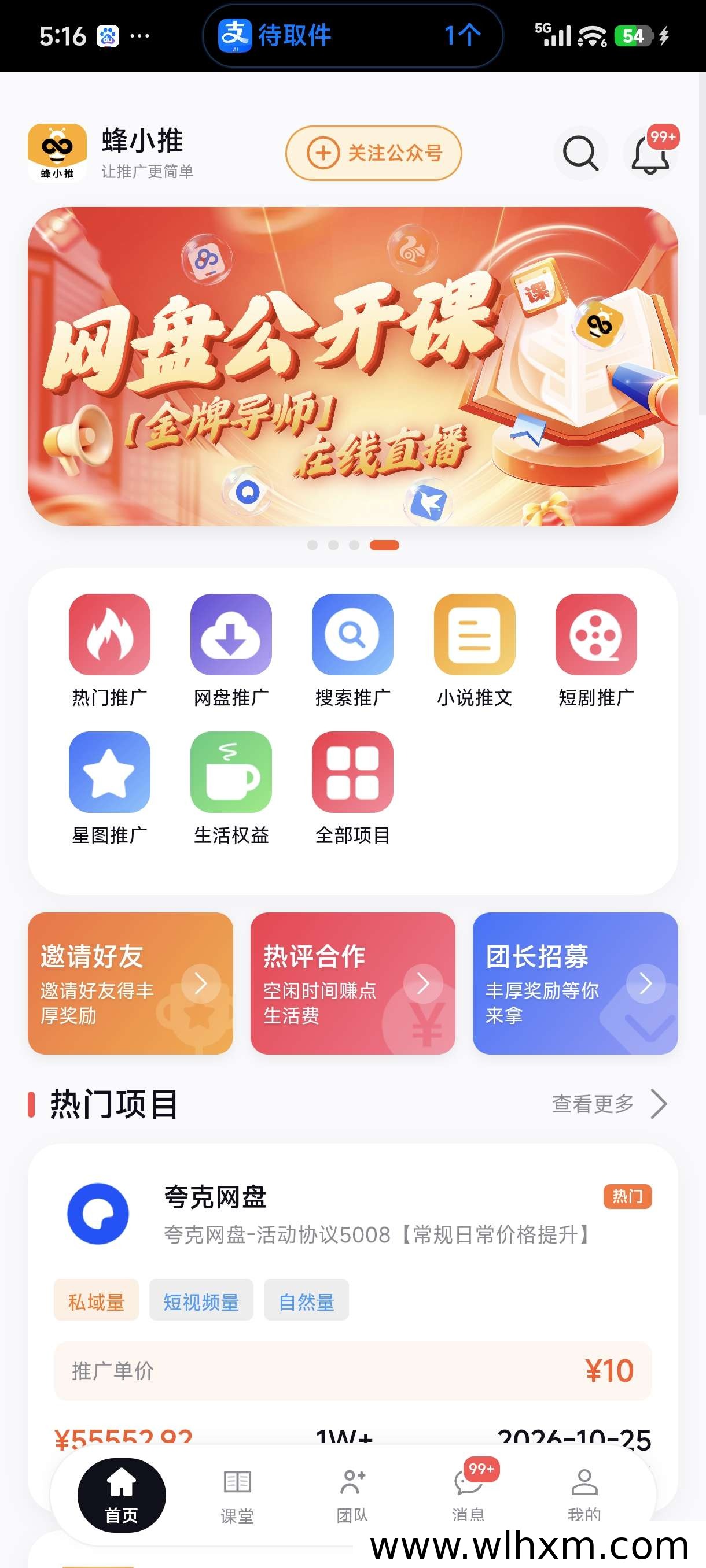 聚小推邀请码怎么获取?平台推广业务与拉新玩法解析