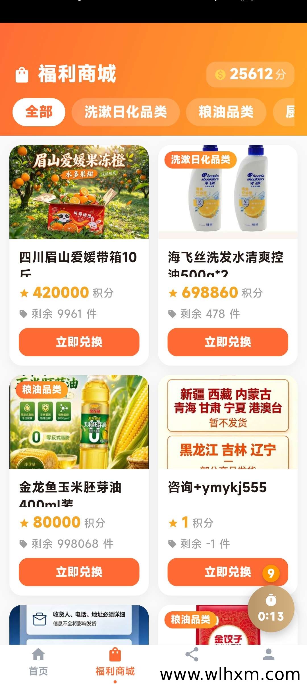 米面油百科积分换购平台功能解析与使用体验