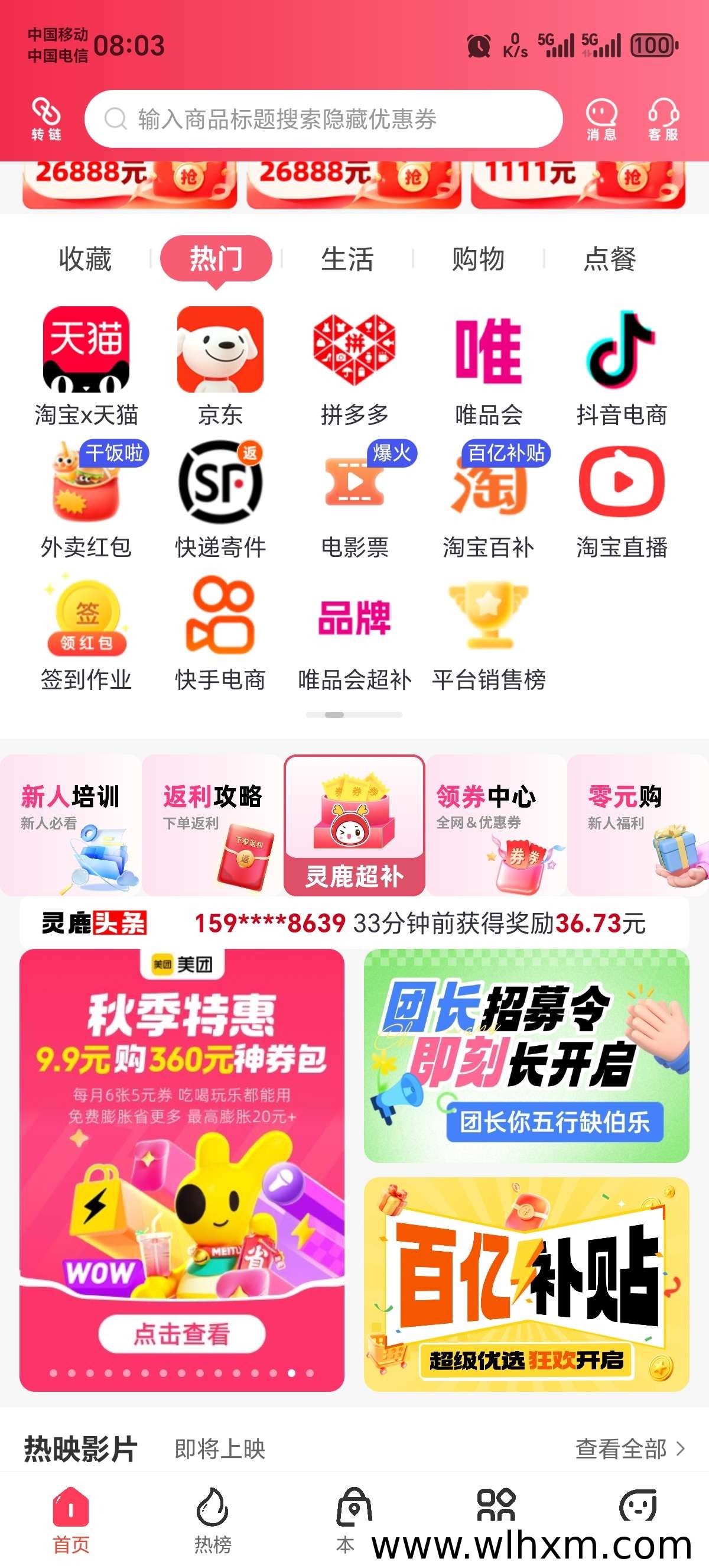 灵鹿宝盒返利平台使用指南:零投入也能做的副业选择