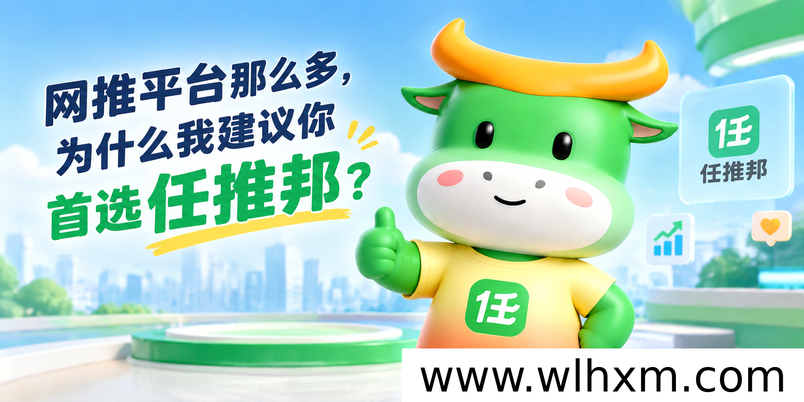 手里有流量资源,为什么网推变现更建议选任推邦