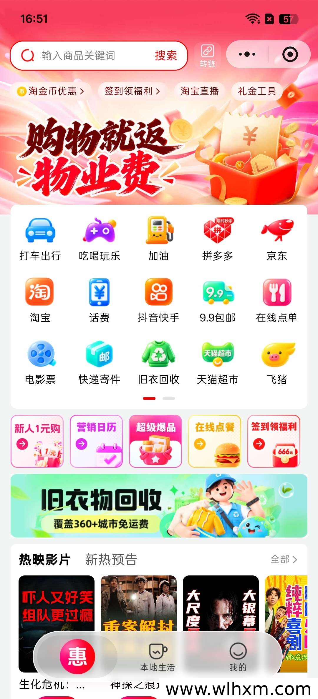 惠花生活聚合平台上线:购物返利与生活服务一体化新选择