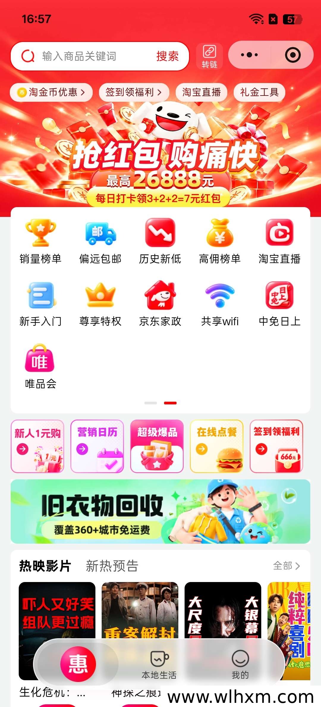 惠花生活聚合平台上线:购物返利与生活服务一体化新选择