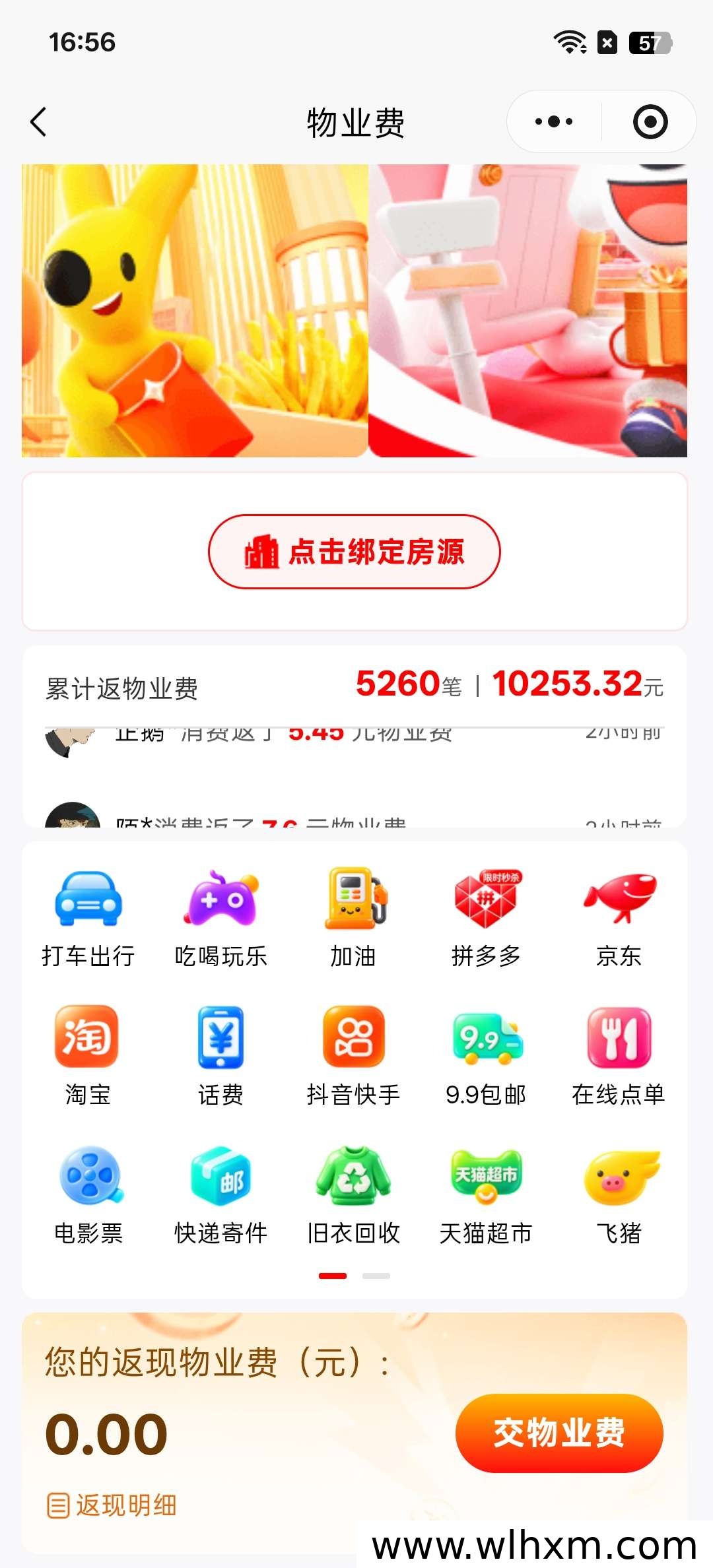 惠花生活聚合平台上线:购物返利与生活服务一体化新选择
