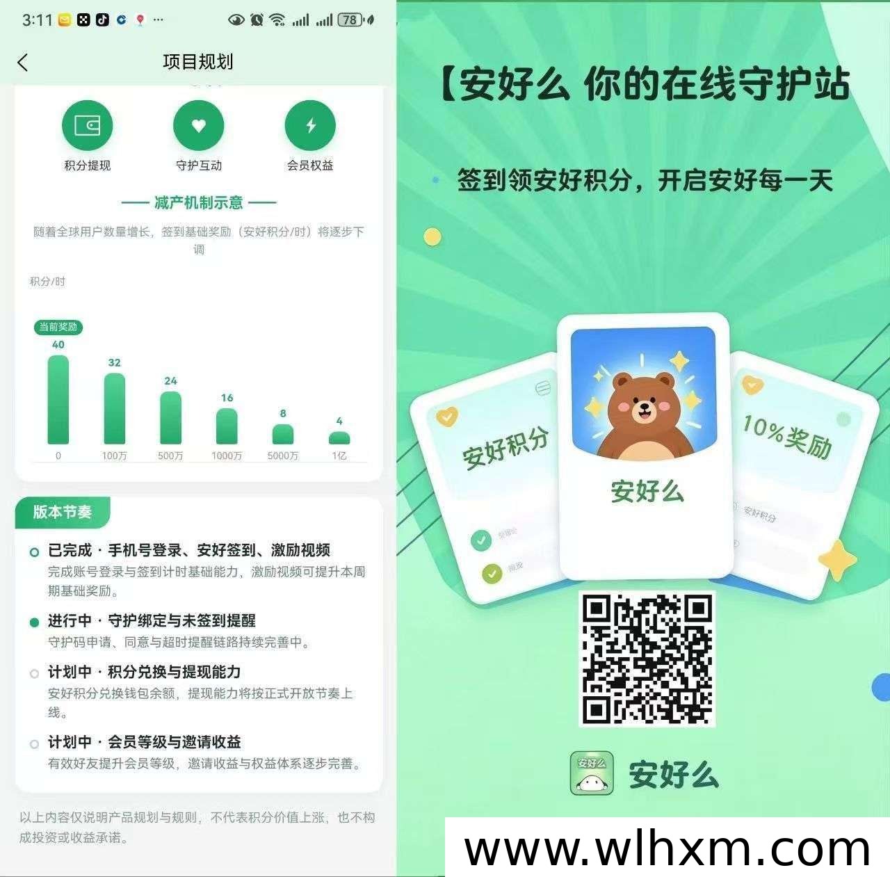 安好签到项目玩法解析:积分产出与推广机制说明