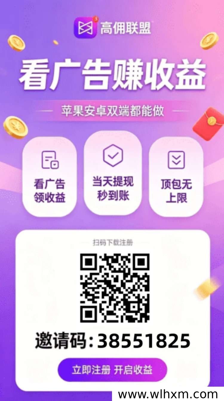 高佣联盟广告任务收益提升指南:养号技巧与团队推广思路