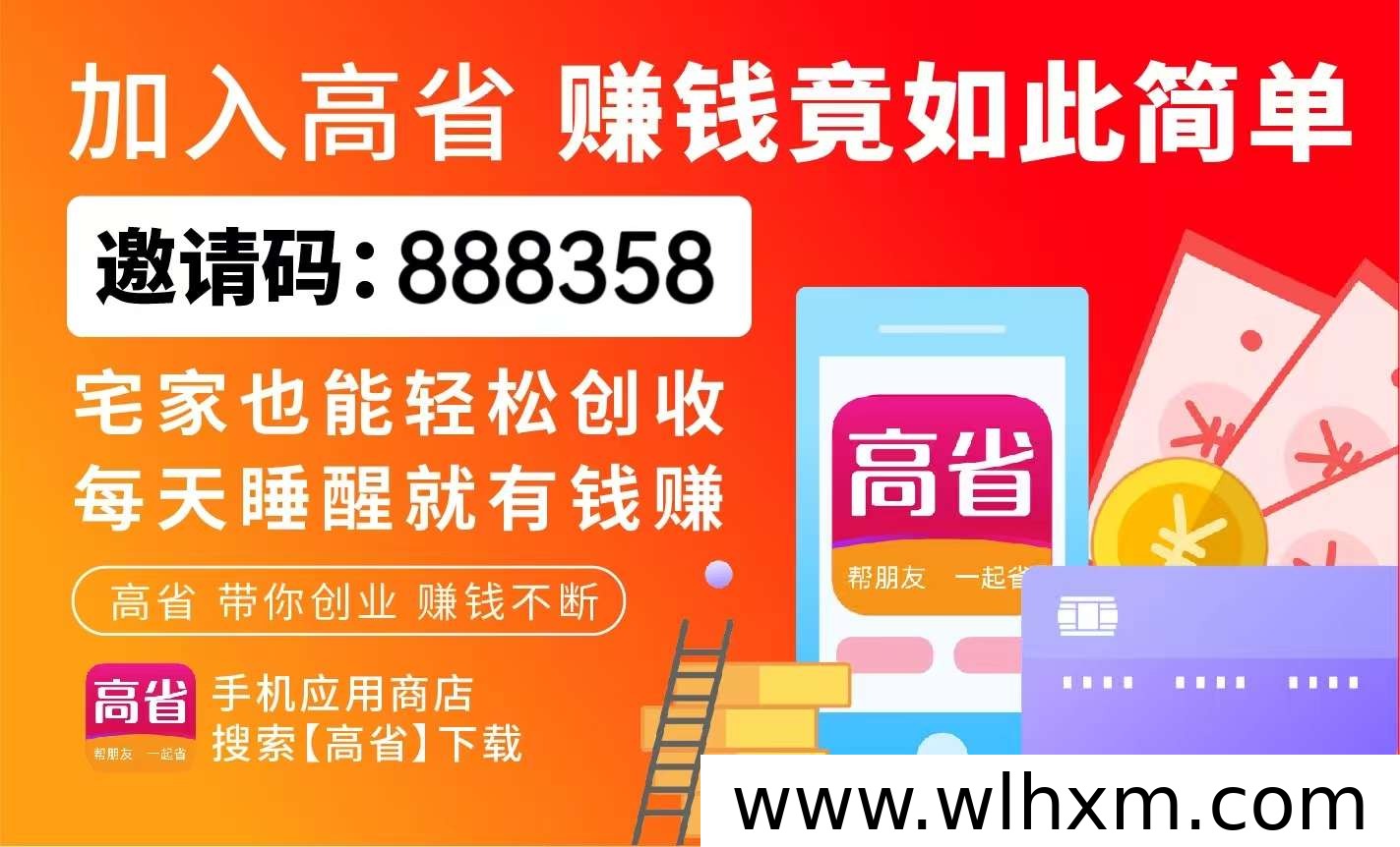 高省APP邀请码怎么填?2027最高等级注册与返利说明