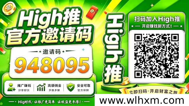 high推网盘拉新平台注册指南与推广收益解析
