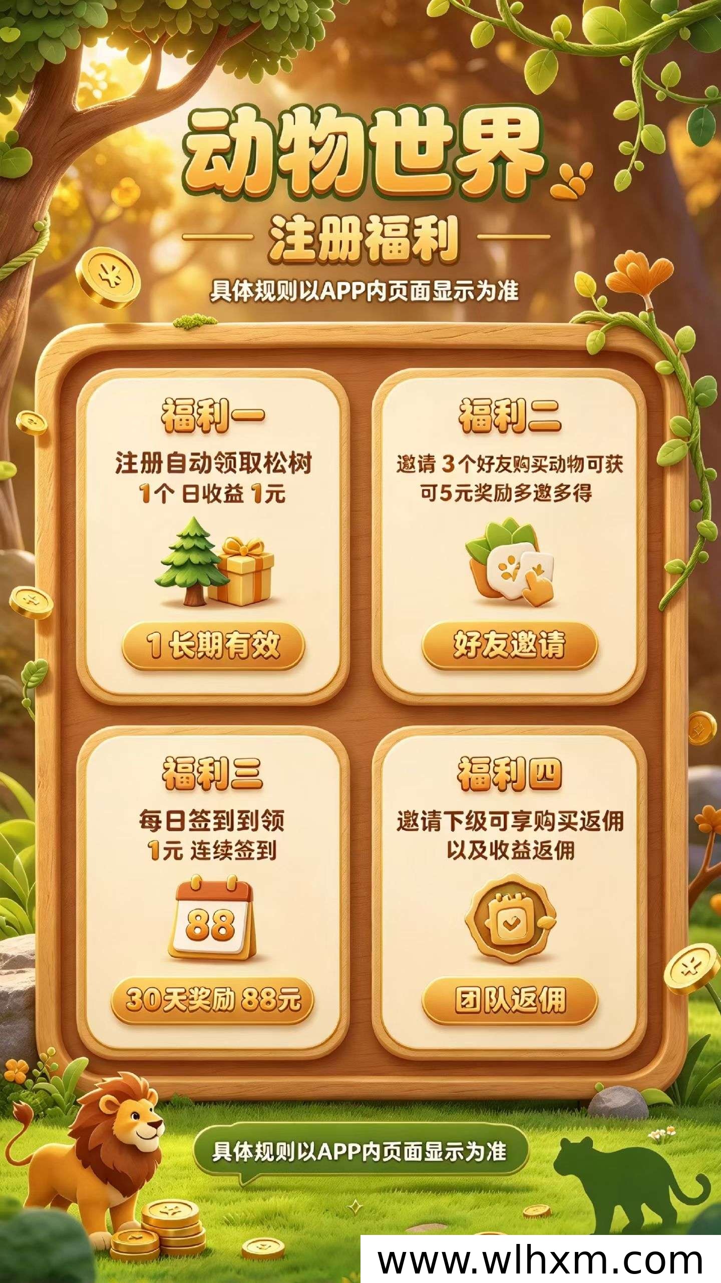 动物世界新项目上线:签到获取收益的玩法解析