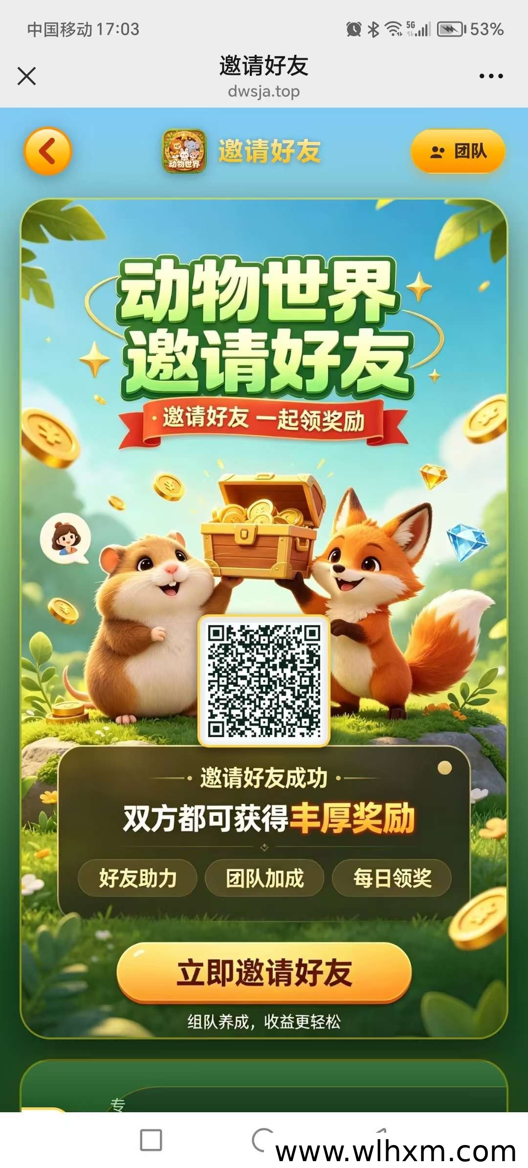 动物世界新项目上线:签到领收益,会员与推广奖励解析