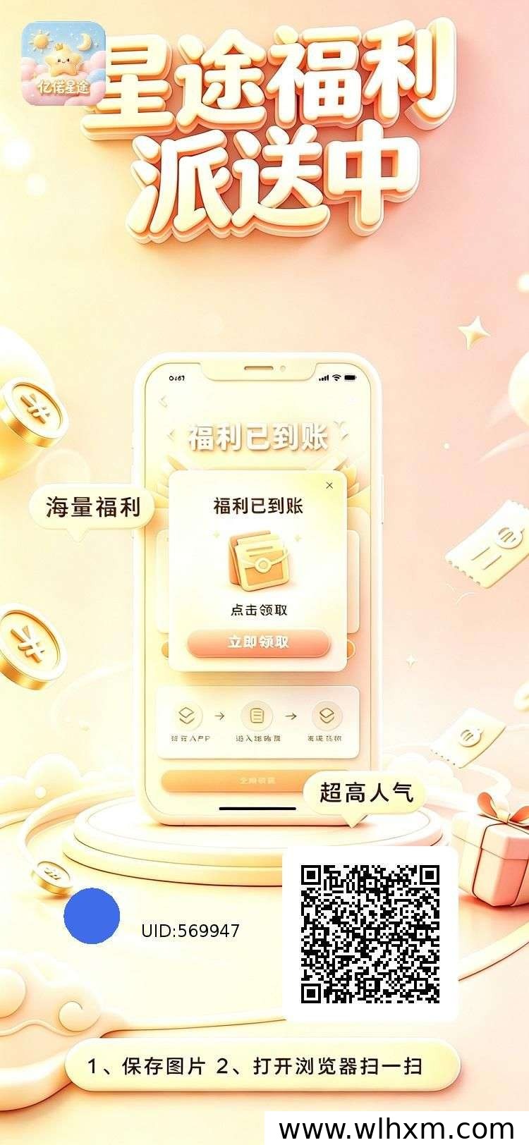 亿诺星途应用体验分享:红包玩法与推广机制解析