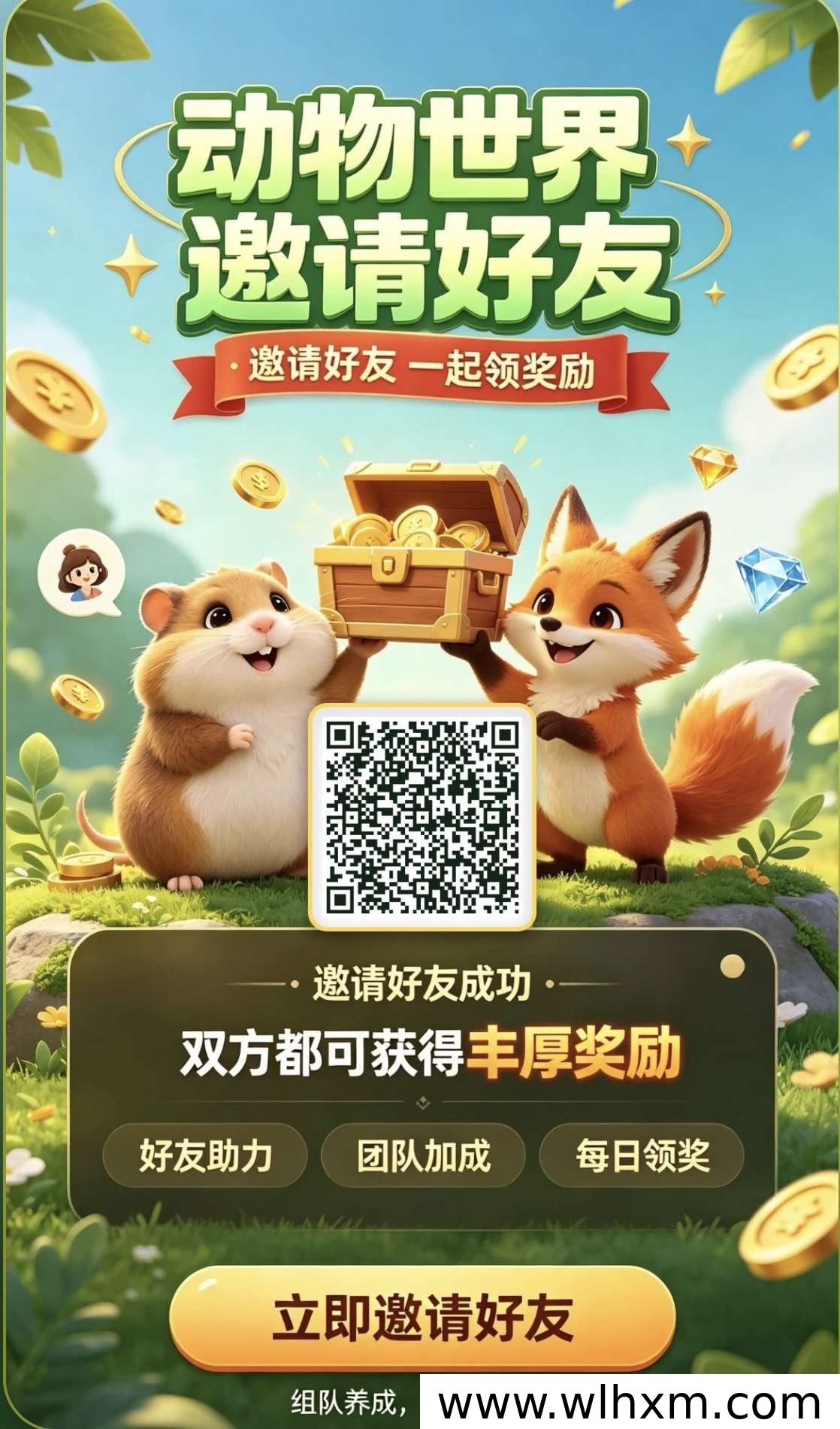 动物世界签到收益模式解析:每日签到与推广奖励说明