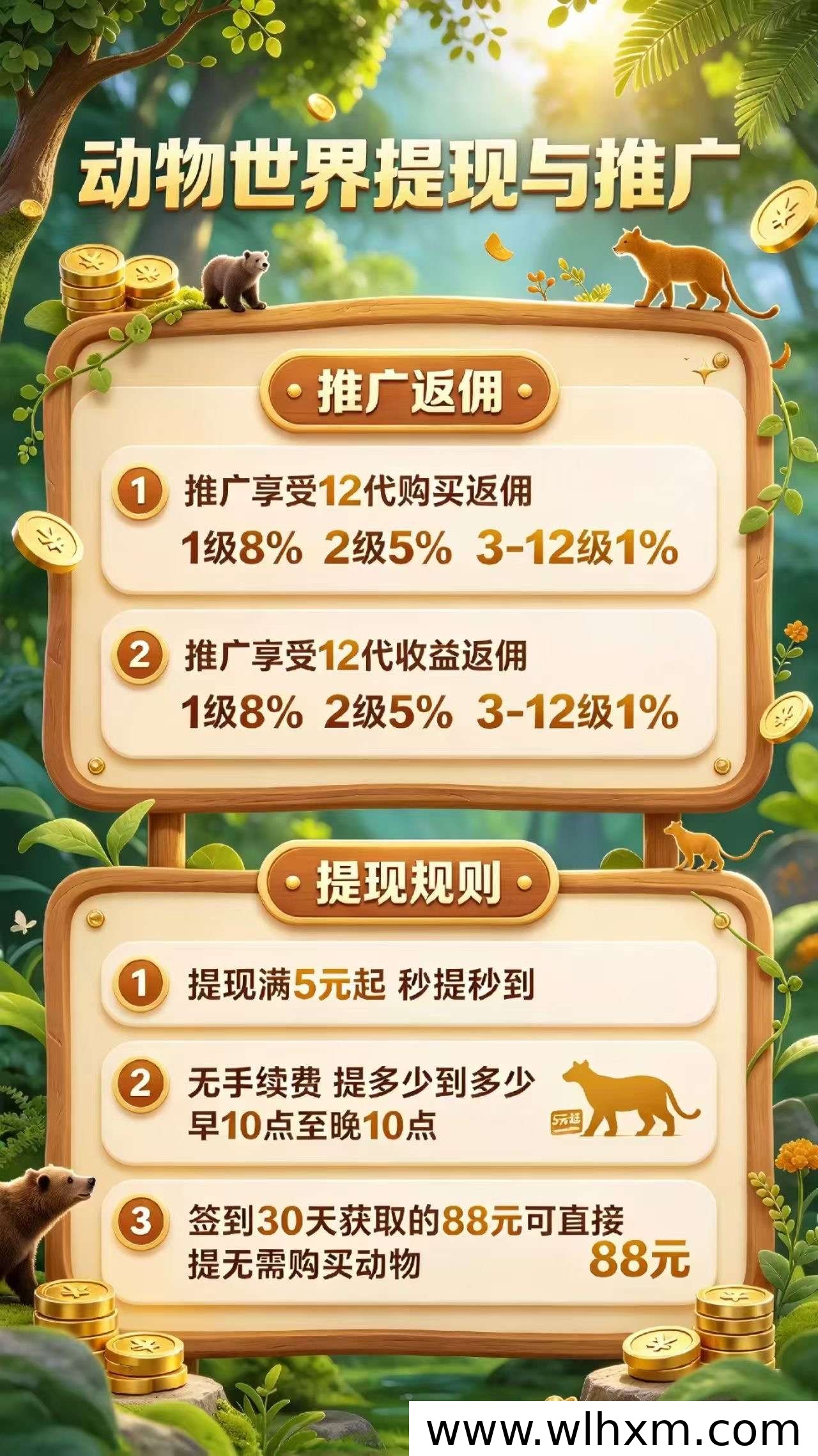 动物世界签到收益模式解析:每日签到与推广奖励说明
