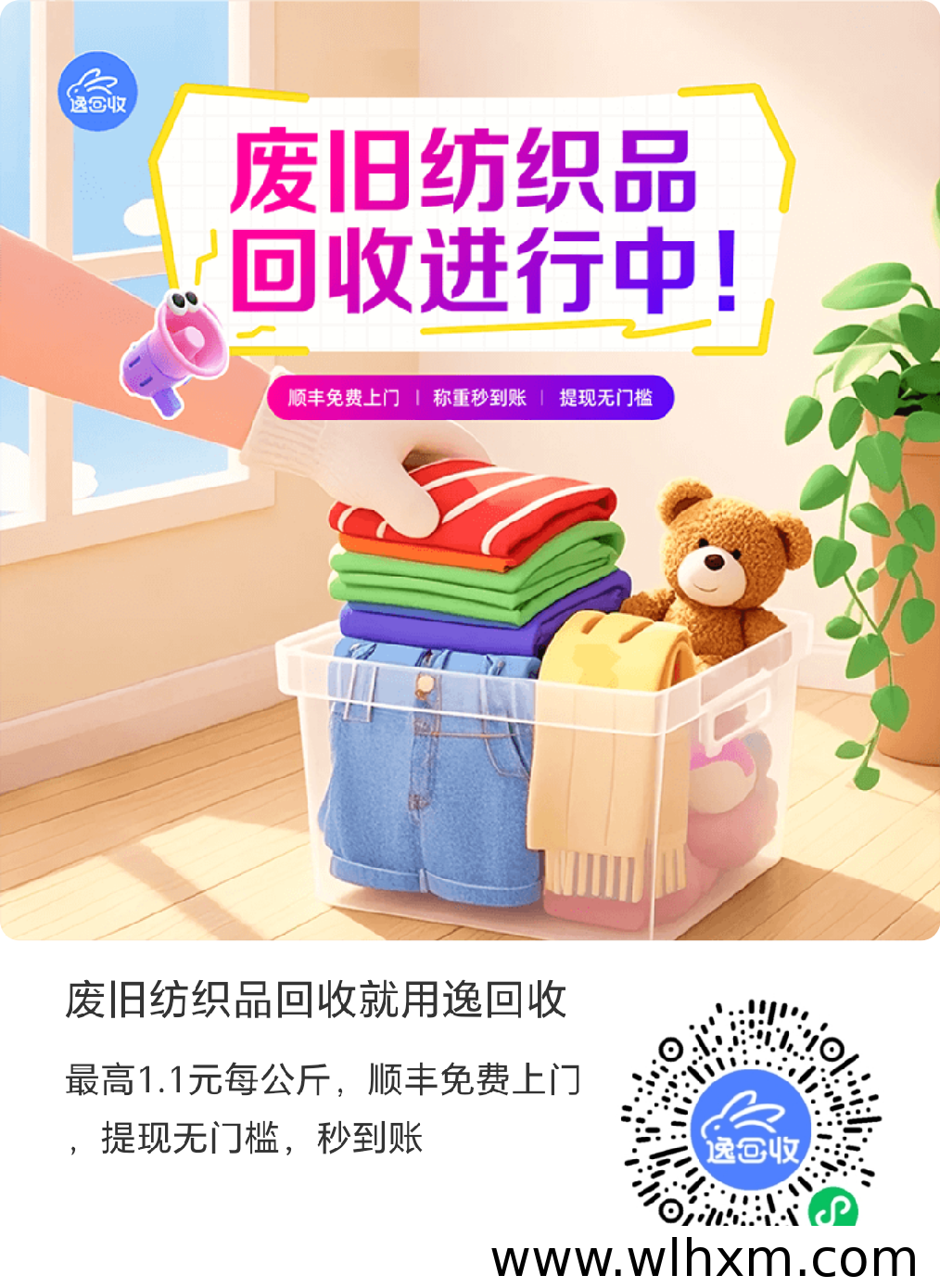 旧衣旧包上门回收,轻松处理闲置还能参与合伙收益