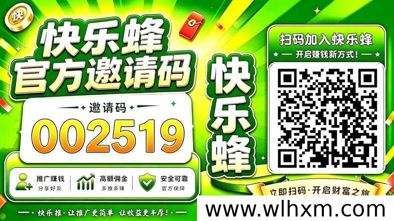 快乐蜂广告平台上线补贴保底机制,碎片时间也能轻松增收