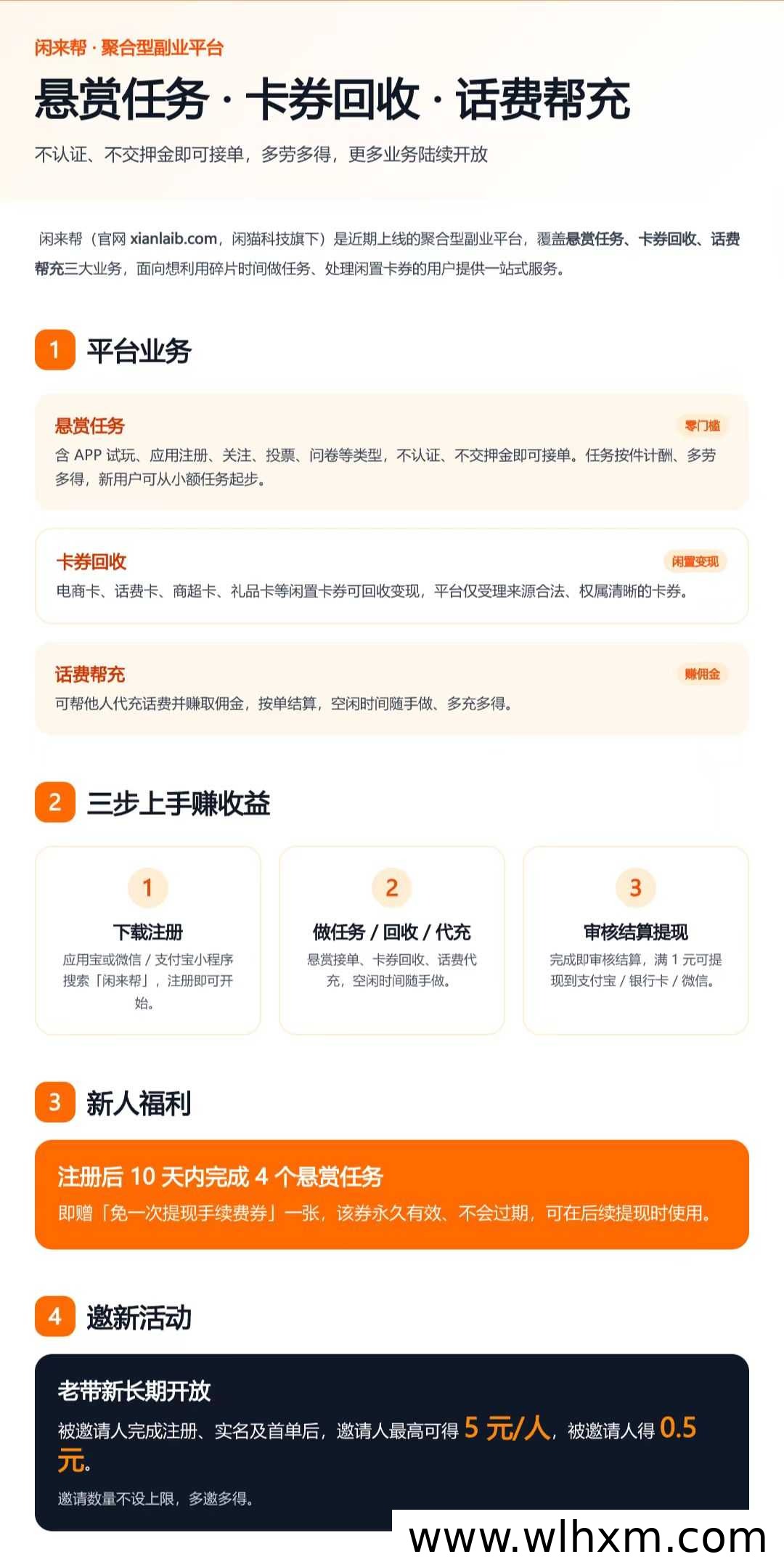 闲赚帮任务按件计酬玩法解析:新人福利与提现机制一览