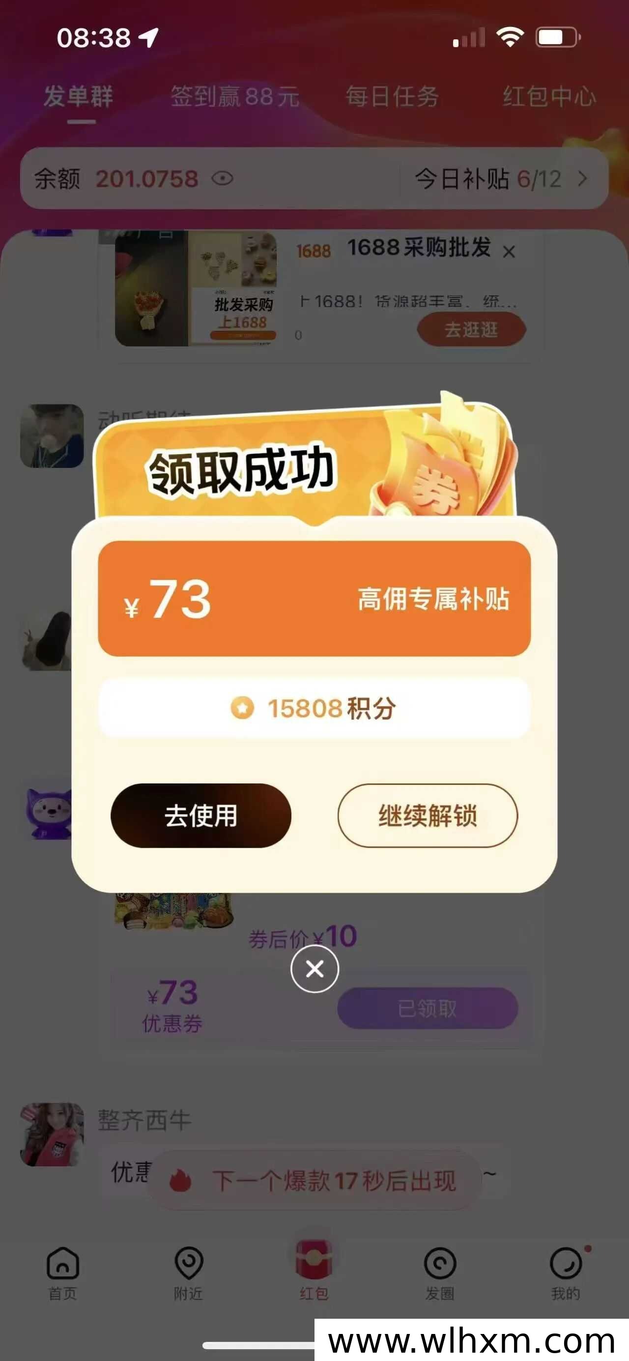 高拥联盟广告板块上线 优惠券积分兑换新玩法解析