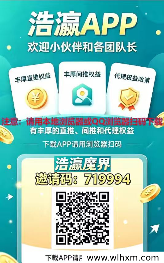 浩瀛新应用上线:注册送积分、红包叠加与推广奖励解析