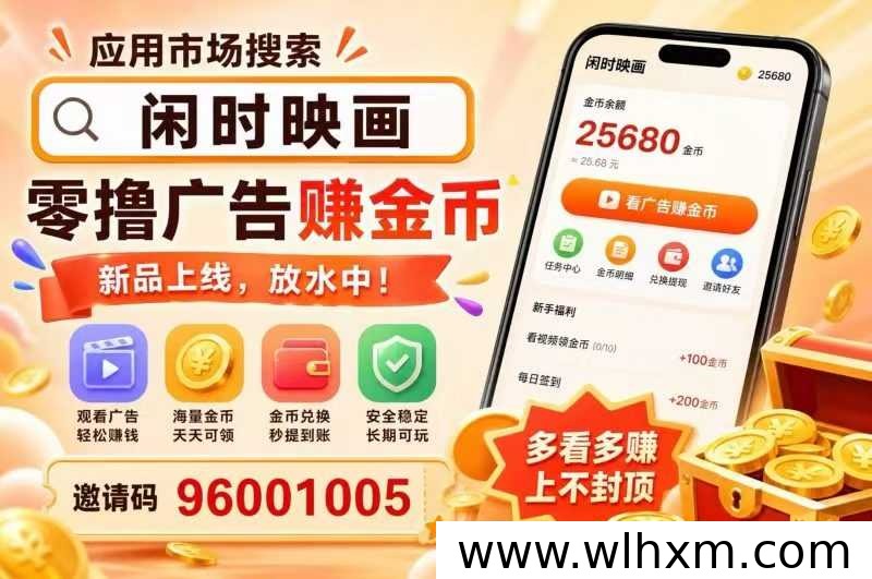 闲时映画上线:看短剧广告也能获得红包奖励