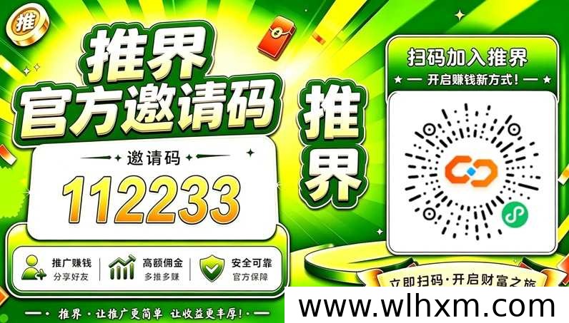 推界邀请码112233注册流程与网盘拉新推广权限申请指南