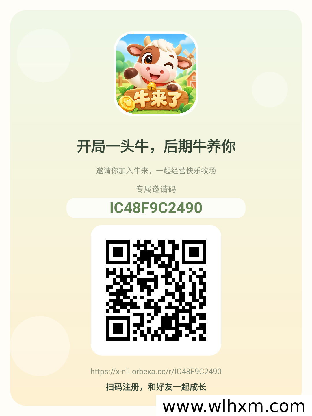 牛来合成养成玩法解析:等级提升与推广扶持机制说明