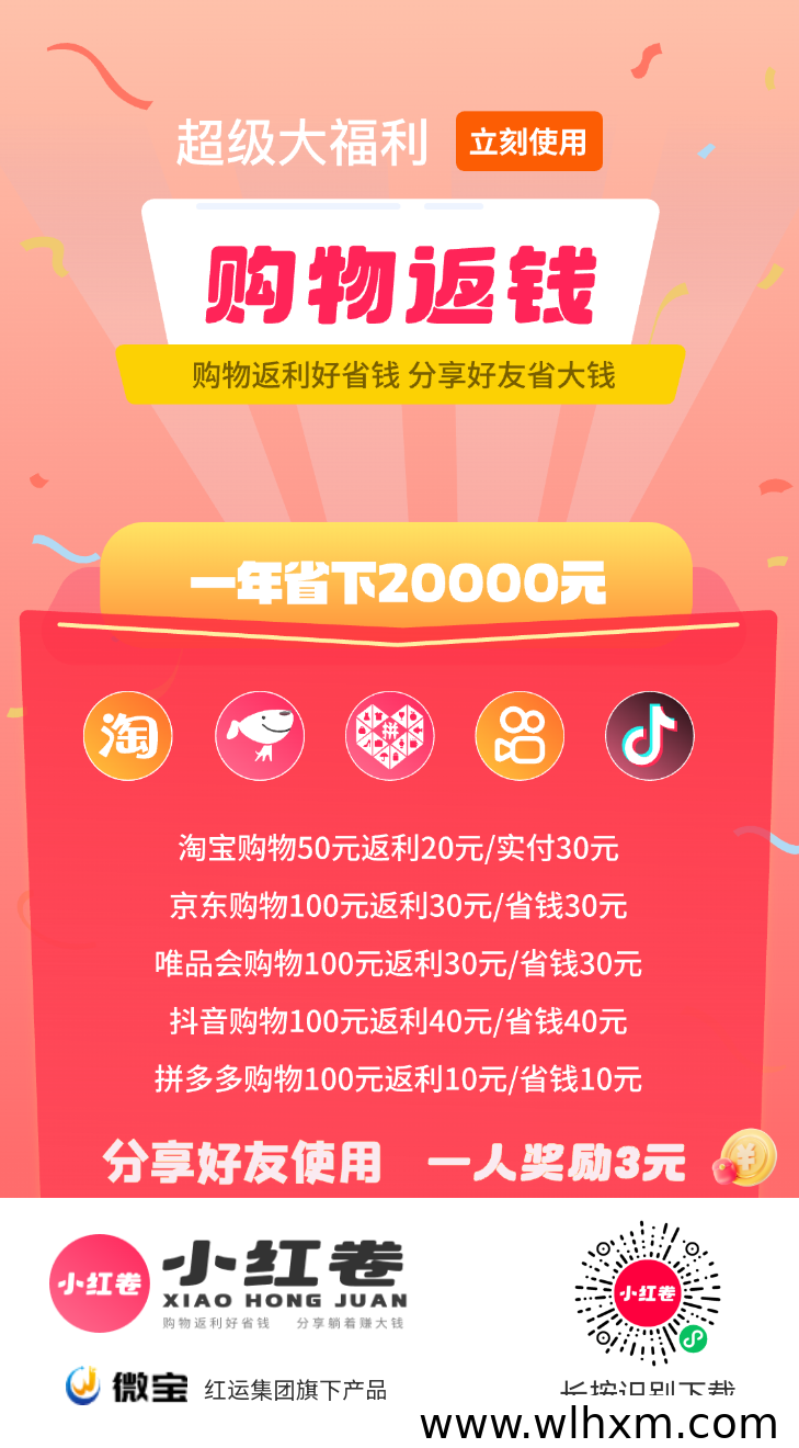 小红卷返佣模式解析:高返利与永久锁粉如何助力团队增长