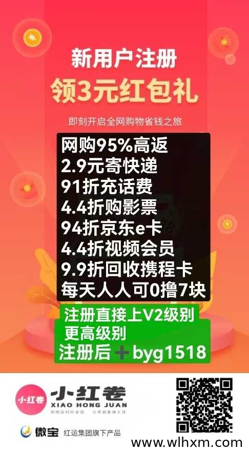 小红卷返佣模式解析:高返利与永久锁粉如何助力团队增长