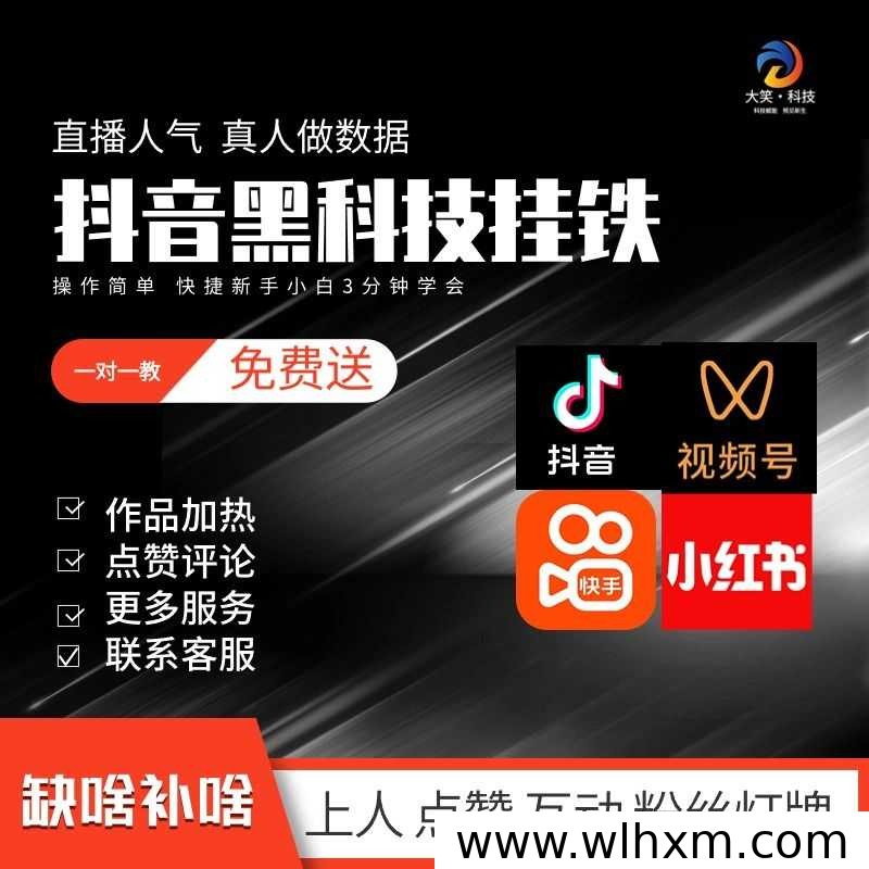 短视频账号包装软件怎么用?直播人气提升与涨粉方法解析
