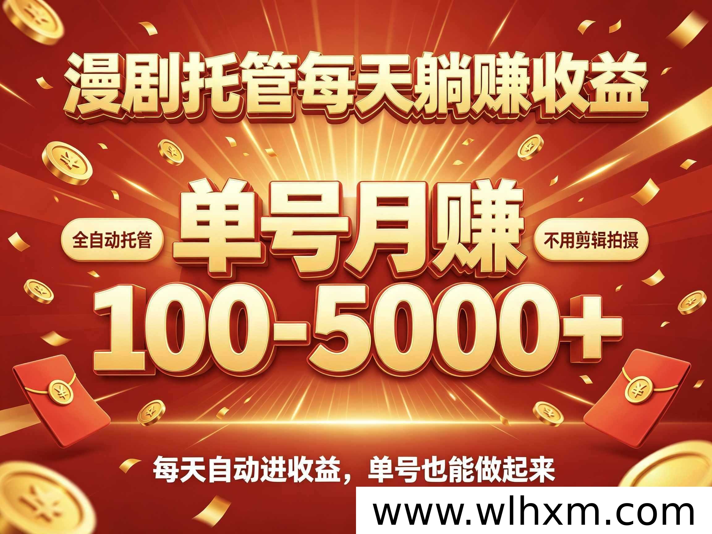 新界漫剧推广平台上线:全自动托管模式解析