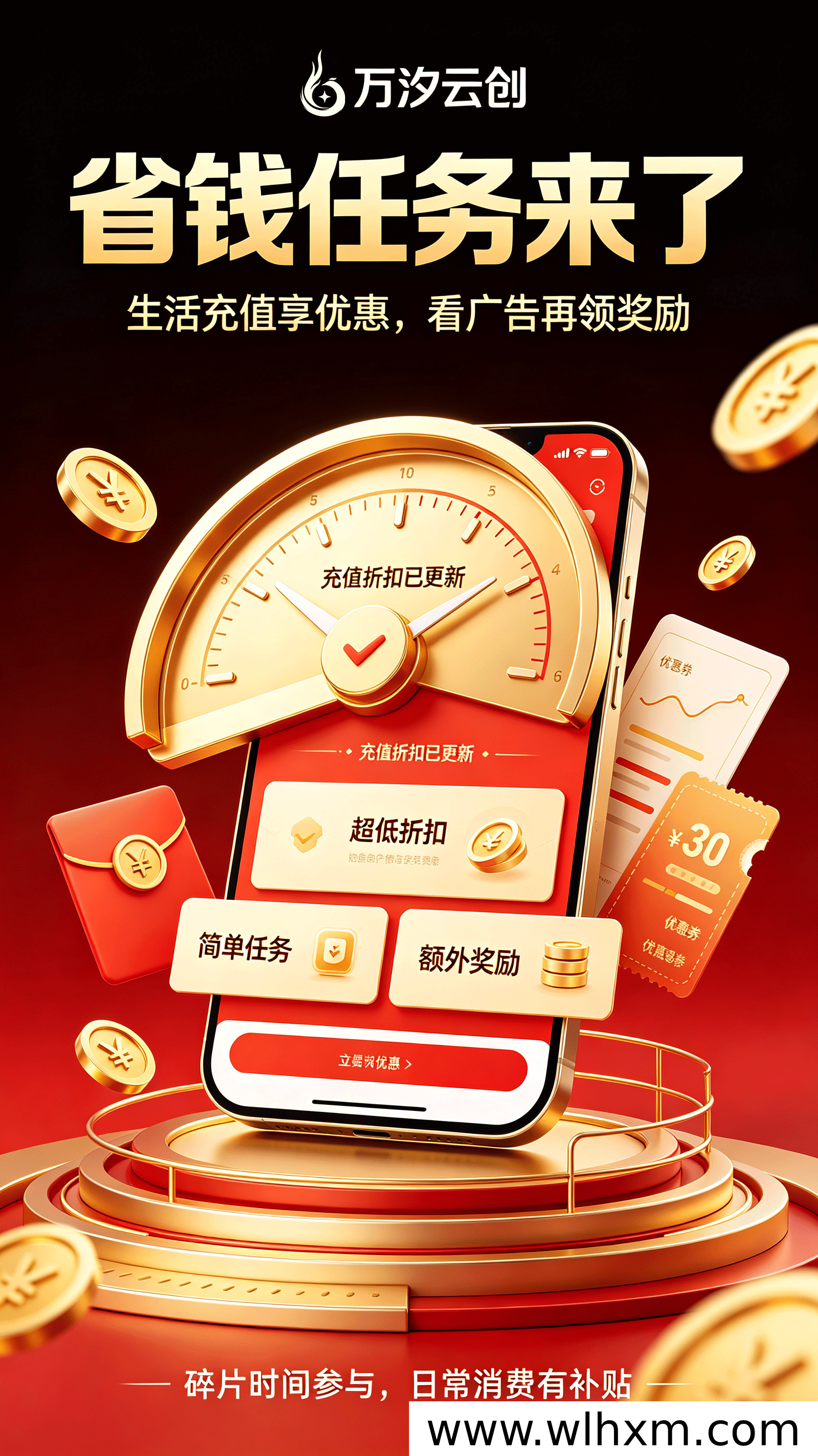 万汐云创APP内测启动:广告联盟与消费返利生态解析
