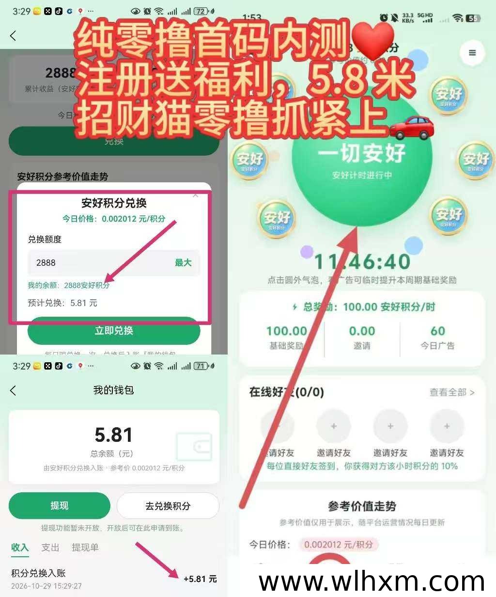 安好平台每日签到积分玩法解析:注册送积分,签到获取收益