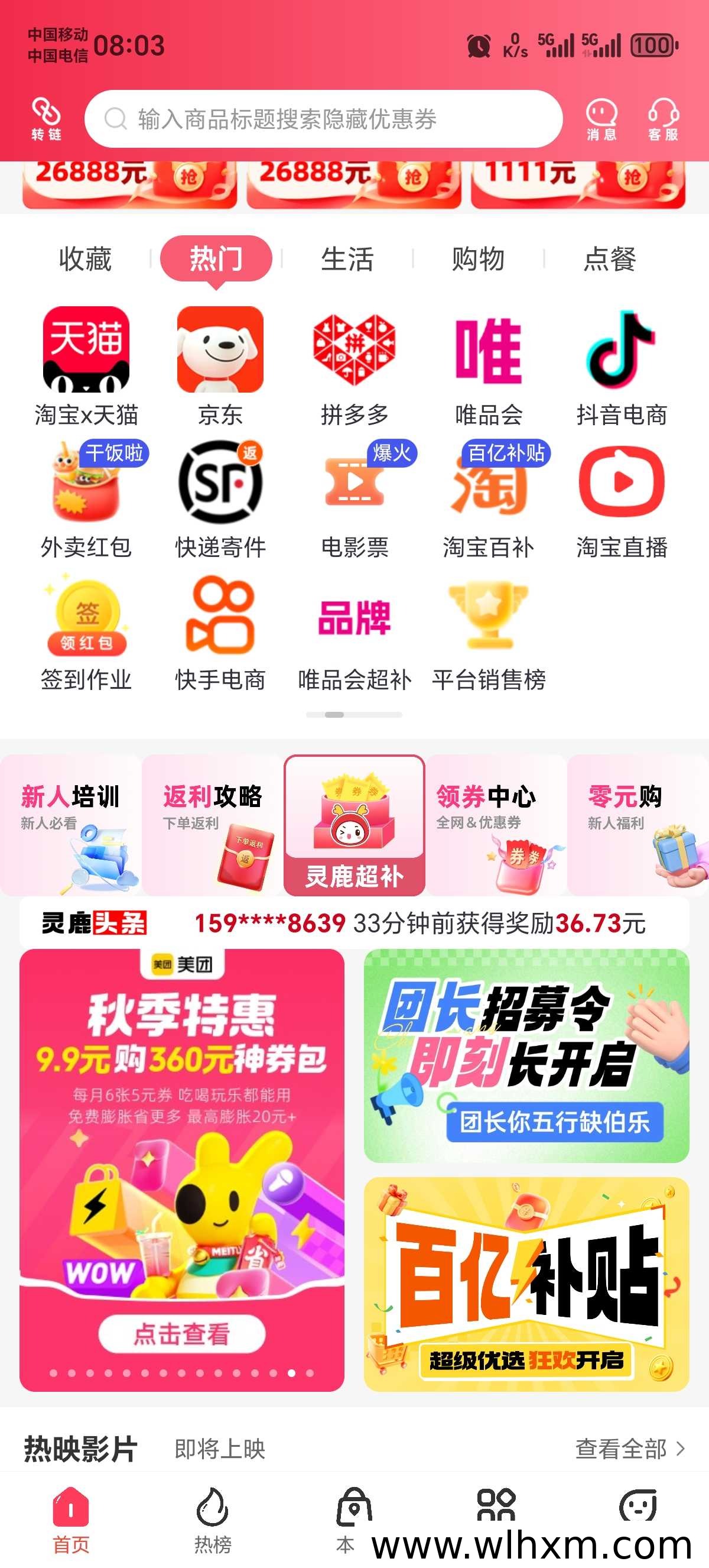 灵鹿宝盒返利平台使用指南:全平台优惠与副业选择解析