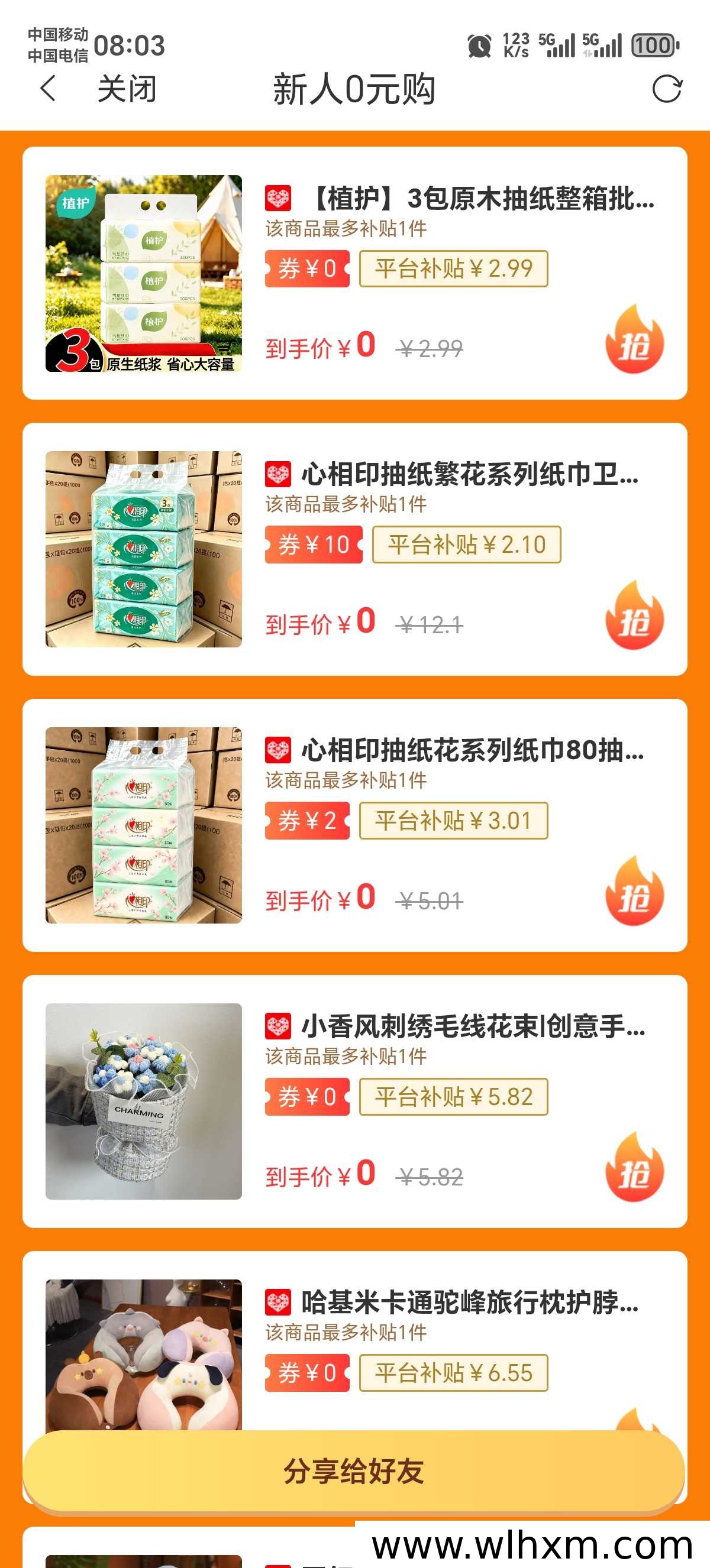 灵鹿宝盒返利平台使用指南:全平台优惠与副业选择解析