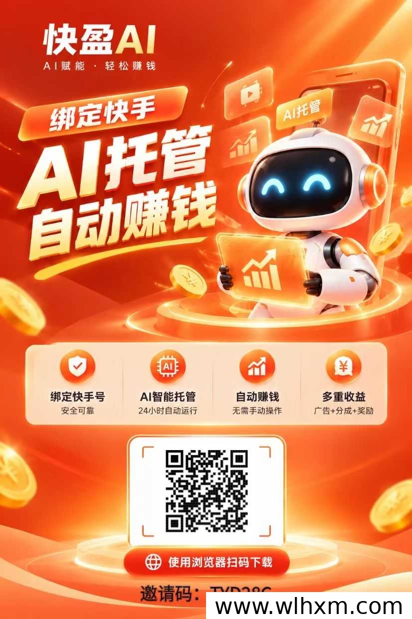 快盈AI短剧广告分成玩法解析