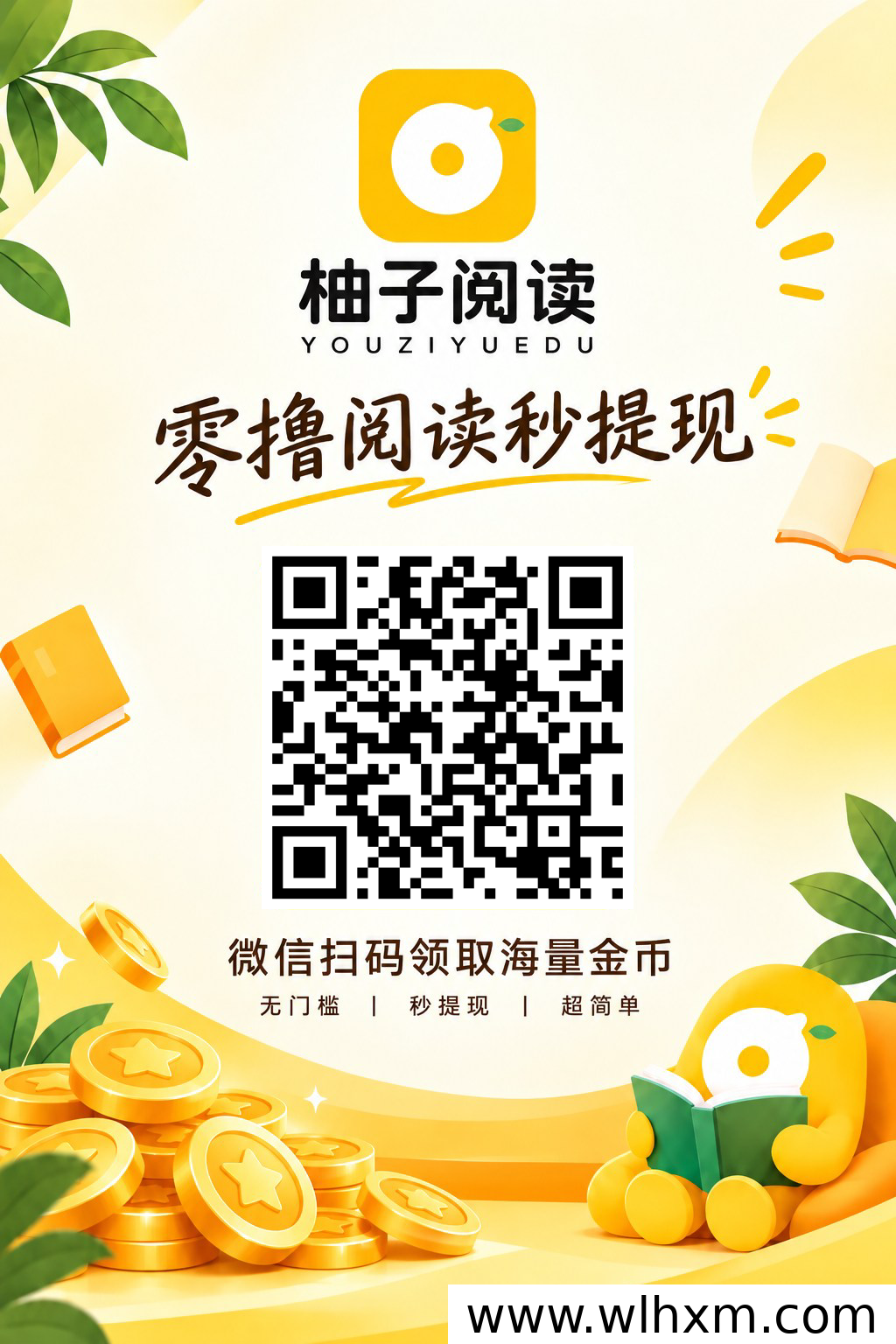 柚子阅读平台任务机制与使用说明