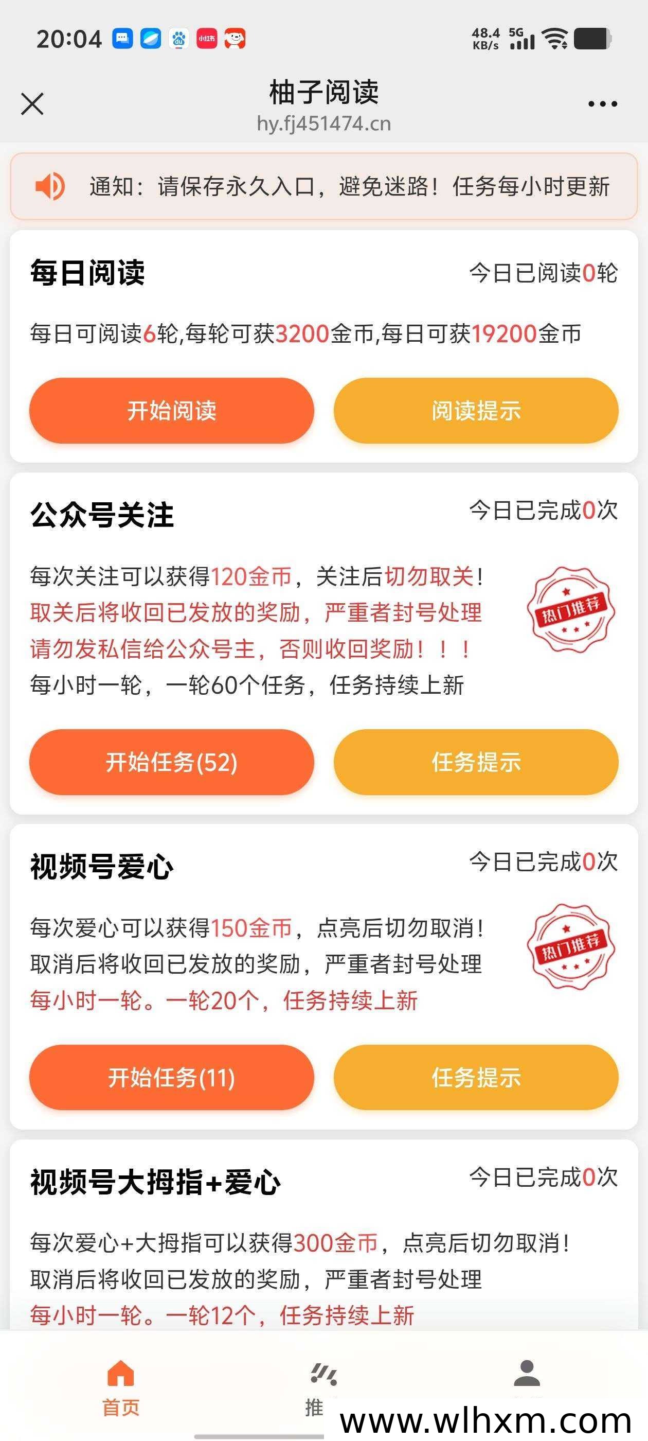 柚子阅读平台任务机制与使用说明