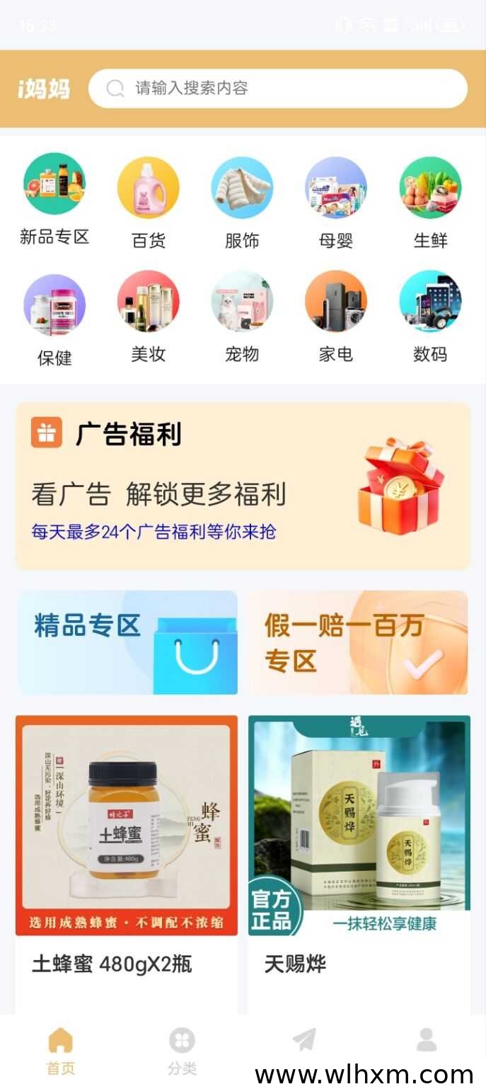 i妈妈平台:融合电商与本地生活的轻创业新选择
