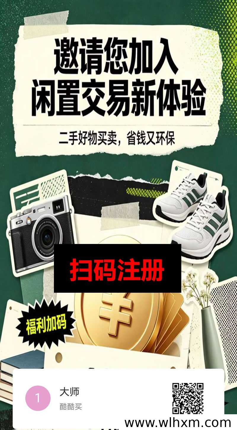 闲置物品商城每日薅羊毛技巧分享