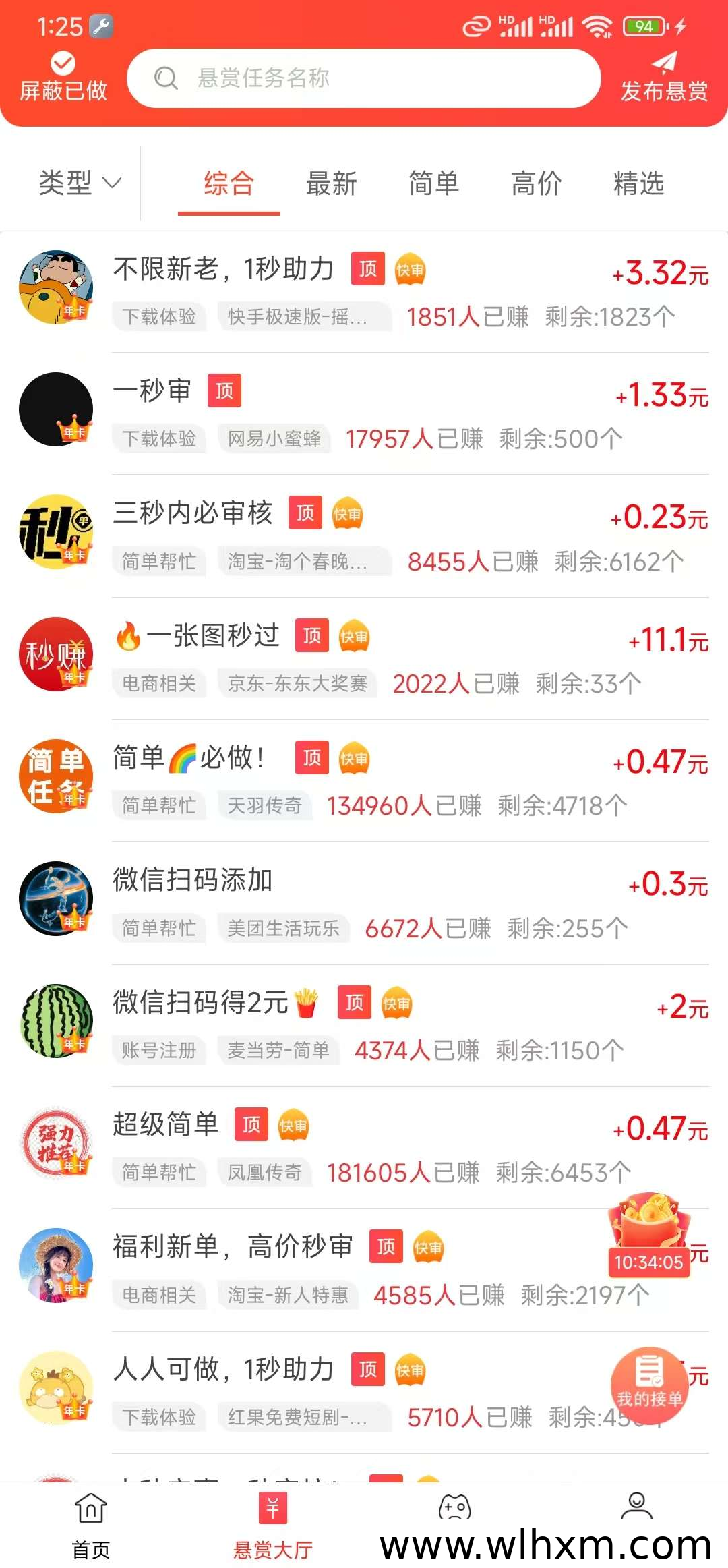 赏帮赚：零门槛悬赏任务平台，用碎片时间轻松增加收入