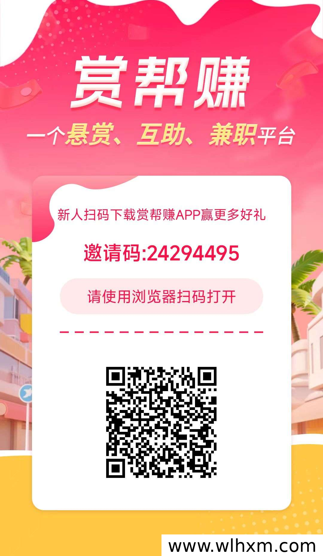 赏帮赚:零门槛悬赏任务平台,用碎片时间轻松增加收入