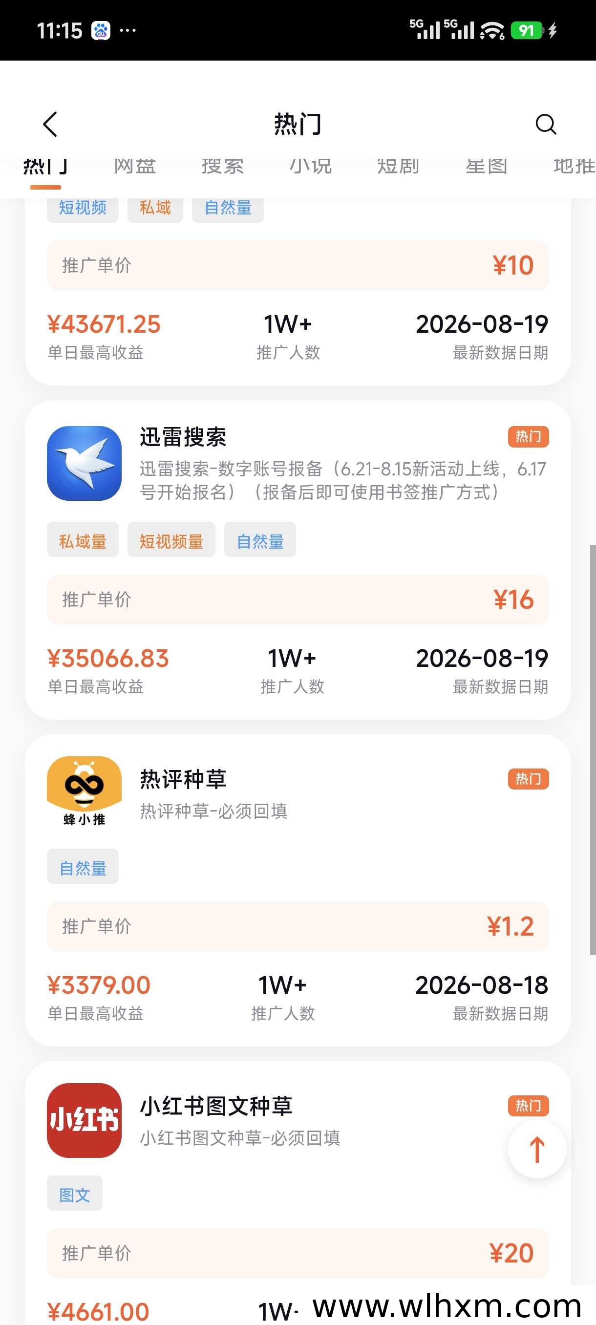蜂小推邀请码使用指南:注册流程与推广项目详解
