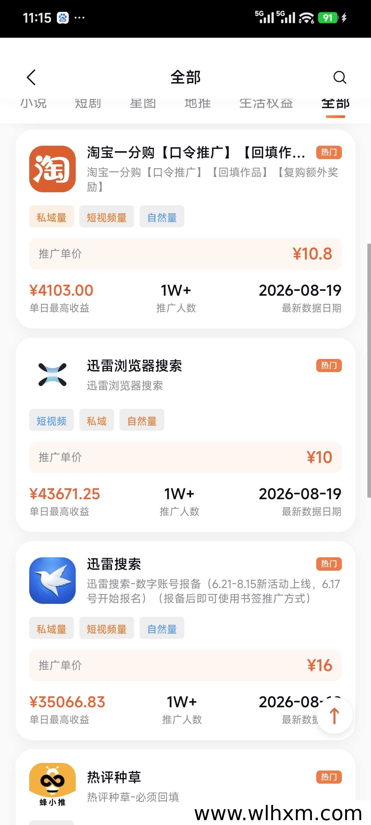 聚小推邀请码分享,正规拉新平台使用指南