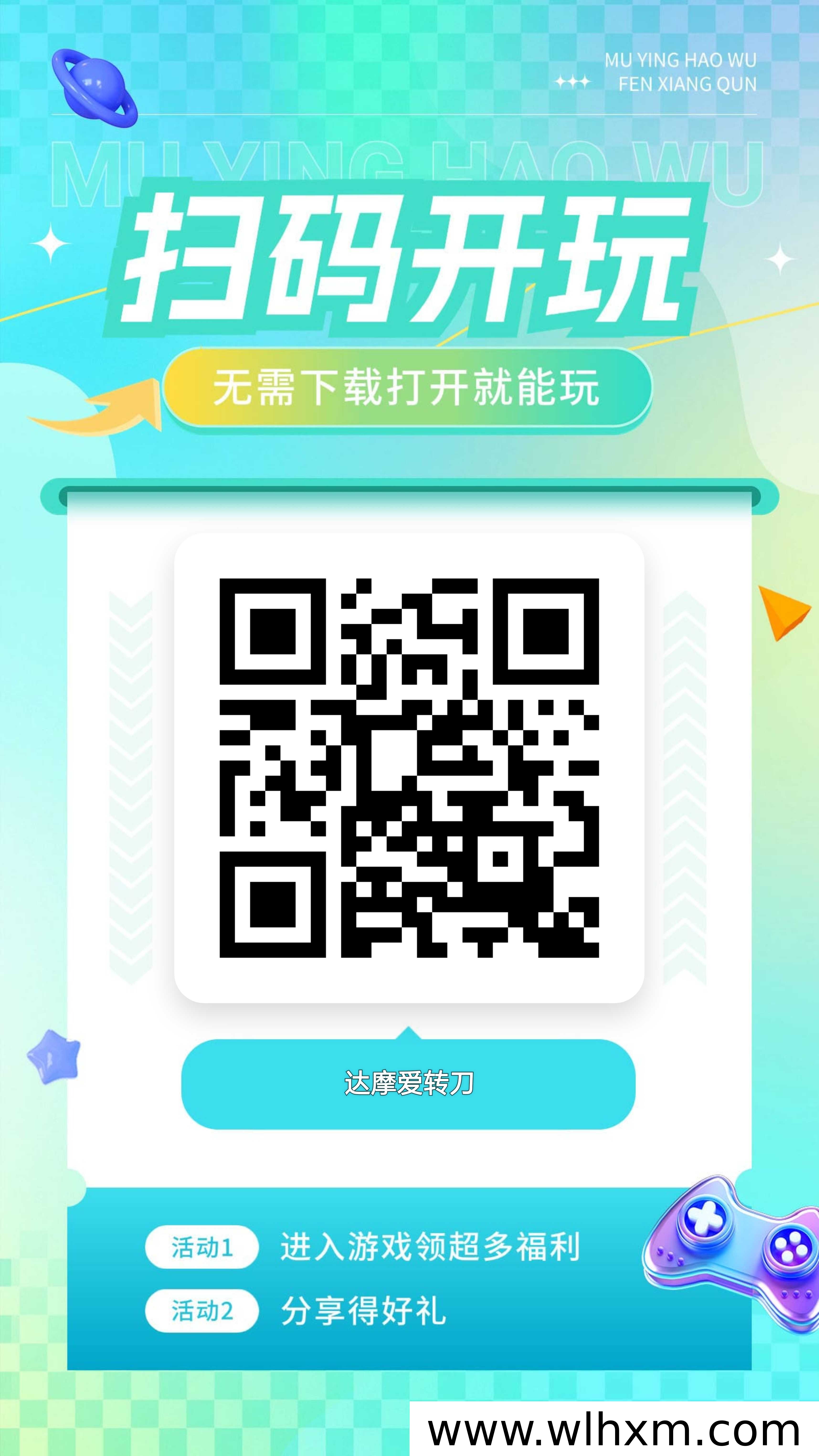 达摩转刀新游上线:微信扫码即玩,旋转飞刀横扫关卡