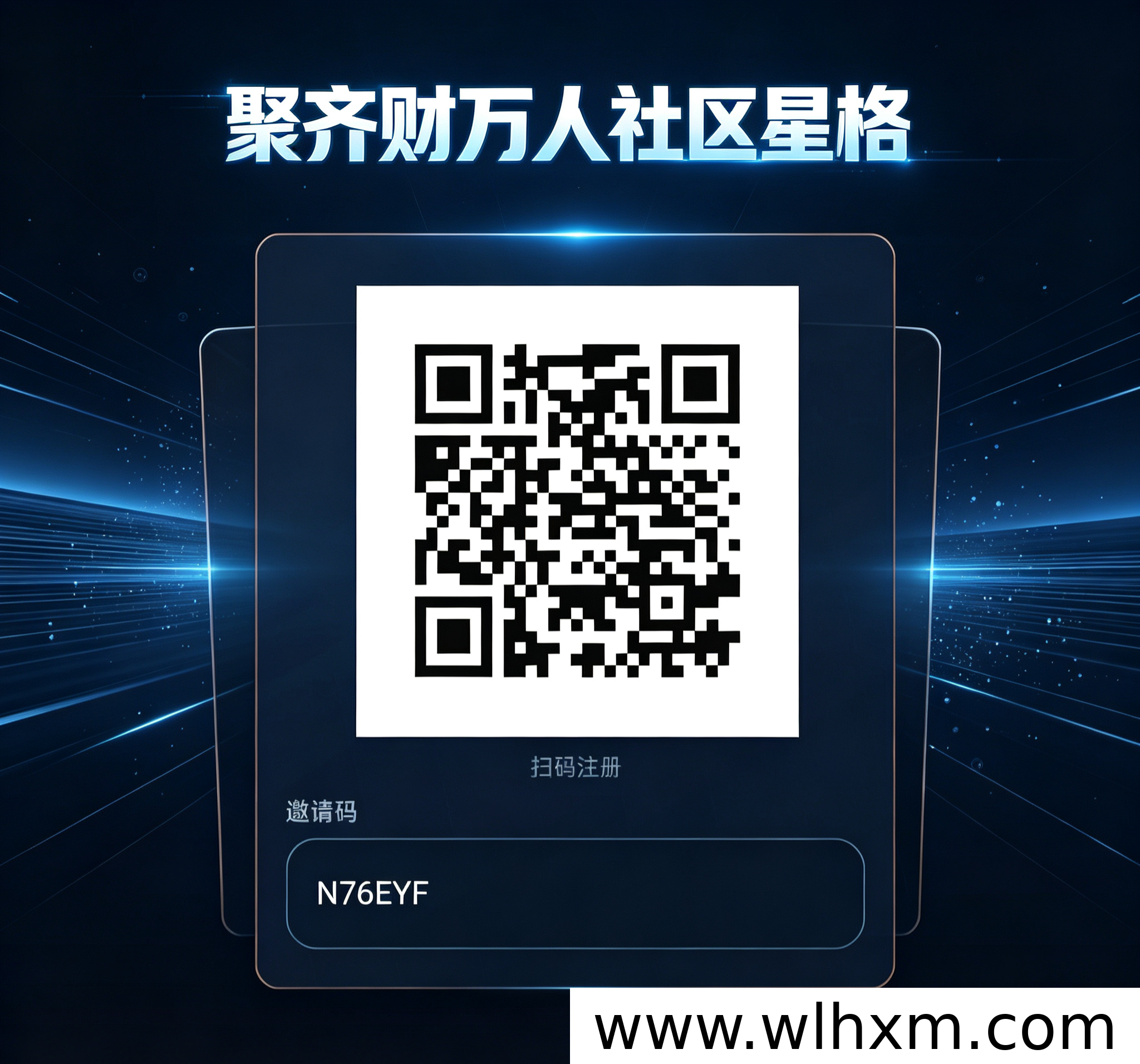 聚齐财万人社区星格积分体系解析:共建共创机制与会员成长路径