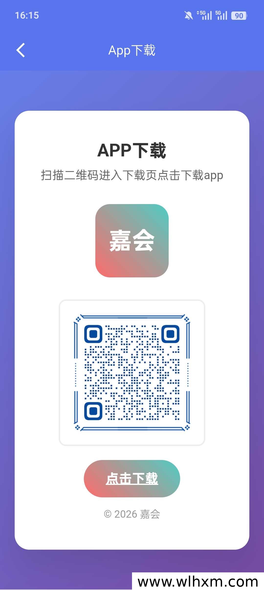 嘉会APP首码内排开启:提前注册锁定早期席位