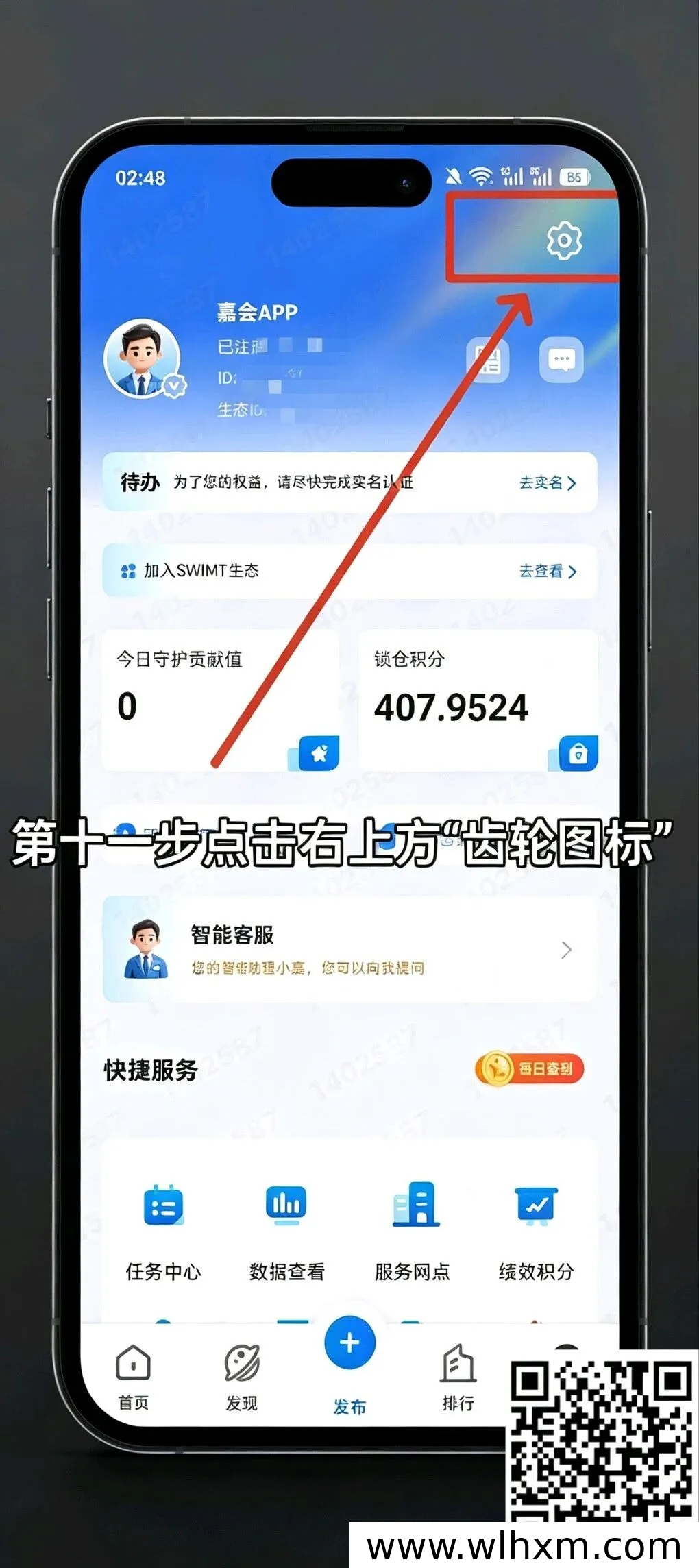 嘉会APP新手注册与任务操作完整指南