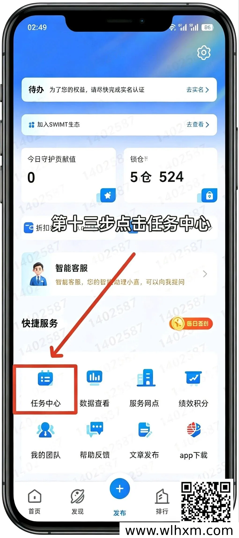 嘉会APP新手注册与任务操作完整指南