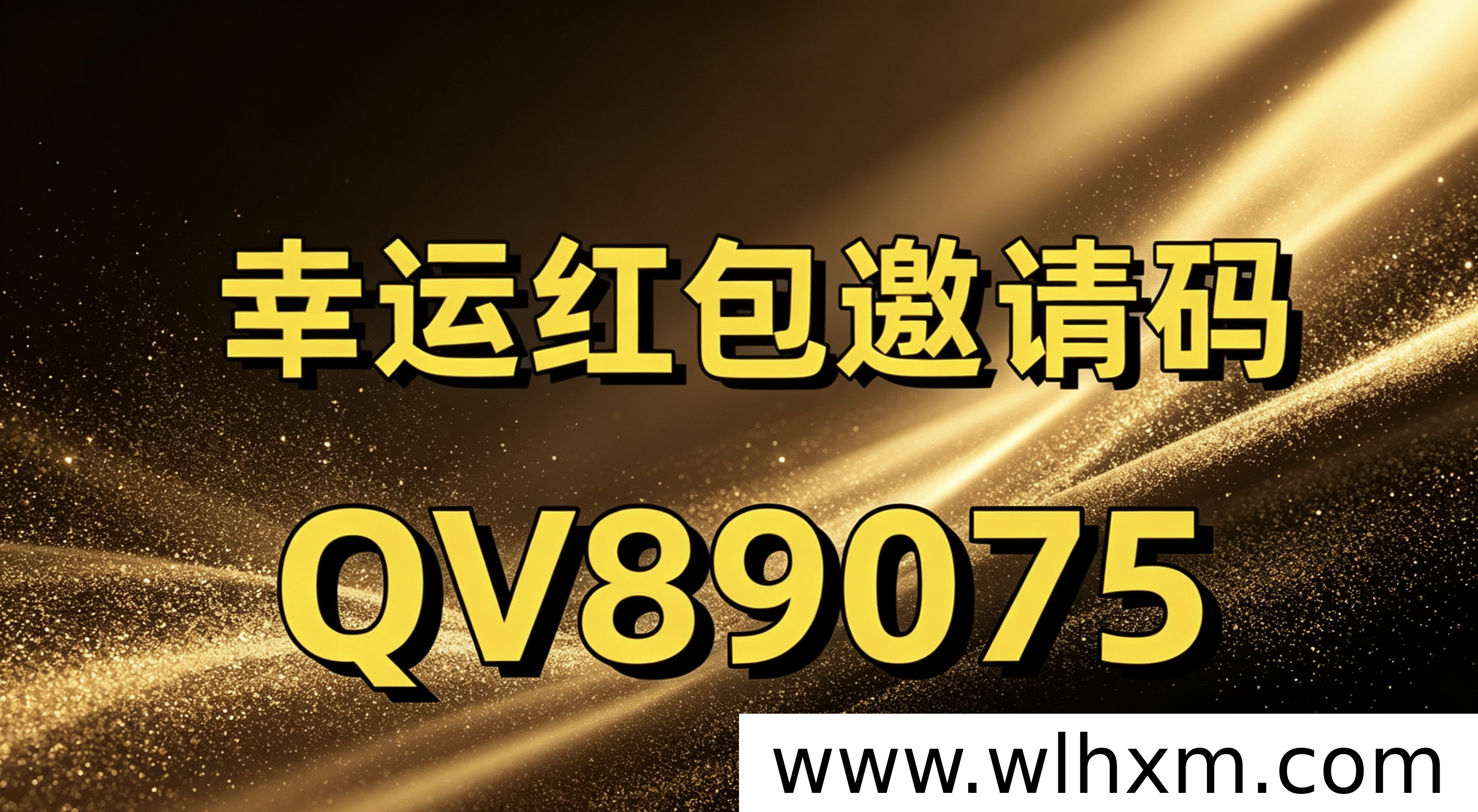 幸运红包广告项目解析:上游渠道整合与团队裂变收益模式